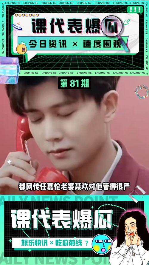 今日吃瓜任嘉伦完整版,完整版揭秘，真相大白